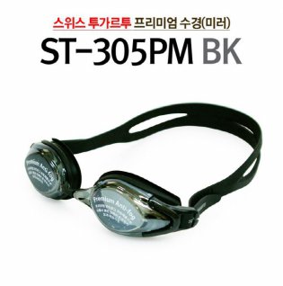 [수경]미러 수경/ 물안경(ST-305PM)블랙