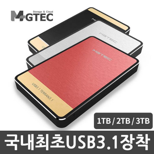 USB3.1 테란3.1T 외장하드 (1TB/2TB/3TB) 실버/레드/블랙 + 가방증정