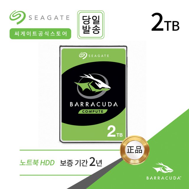 {공식대리점} 2TB BarraCuda 2.5 ST2000LM015 노트북용 하드디스크
