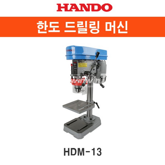 한도 드릴링 머신 HDM-13