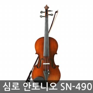 [리퍼상품] 심로 입문용 바이올린 안토니오 SN-490 1/4 사이즈