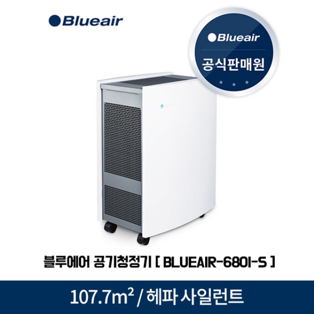 공기청정기 BLUEAIR-680I-S (클래식 680i) [107.7m² / 시간당 5회 공기순환]