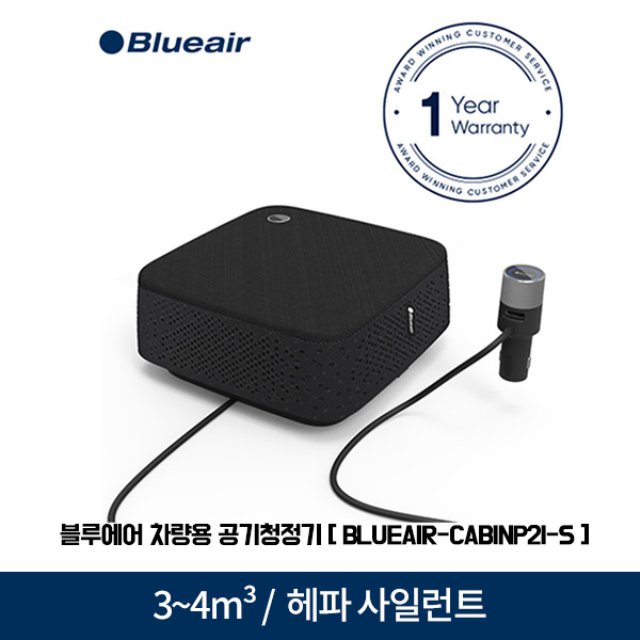 차량용 공기청정기 BLUEAIR-CABINP2I-S (캐빈에어) [3~4m³ / 4방향 필터]