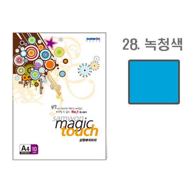 삼원 매직터치A4 28(녹청색 A4 10매)