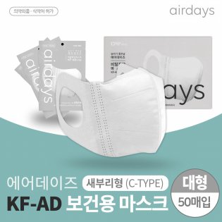 에어데이즈 KF-AD 비말차단 마스크 대형 C타입 50매