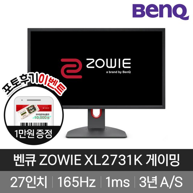  [BenQ] 벤큐 ZOWIE XL2731K 165Hz 27형 e-sports 경기용 게이밍모니터