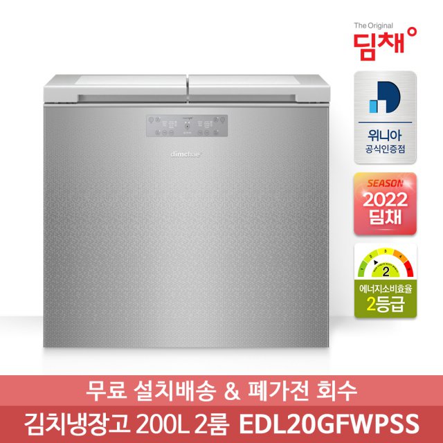 딤채 뚜껑형 김치냉장고 EDL20GFWPSS (200L, 실버)