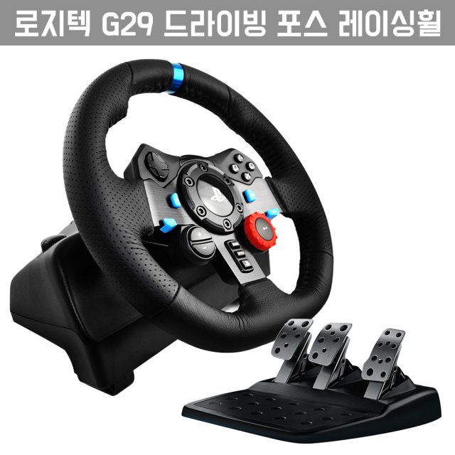 [해외직구] 로지텍 G29 드라이빙 포스 레이싱휠 정품 새상품