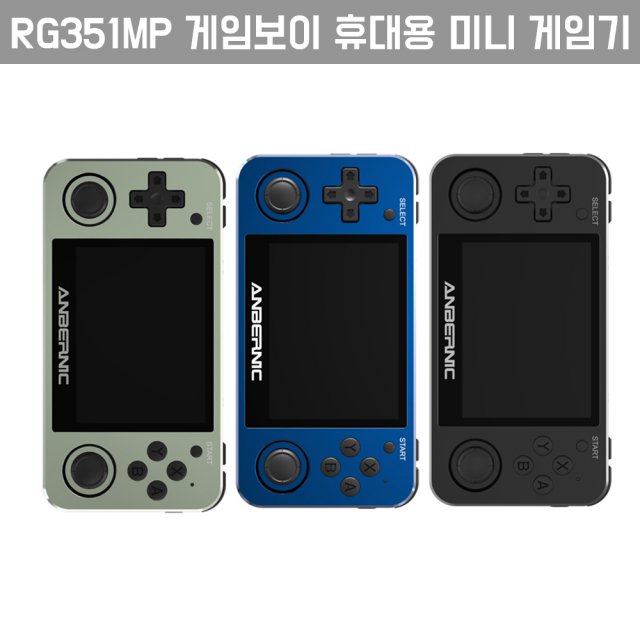 [해외직구] RG351MP 게임보이 휴대용 미니 게임기64G