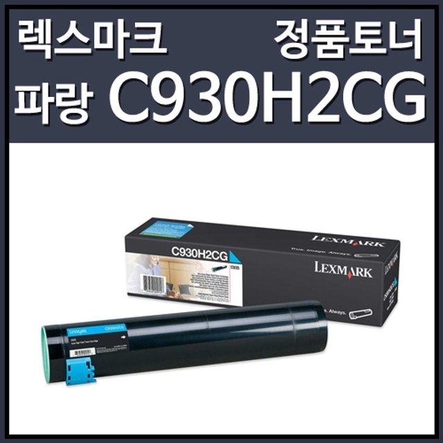 렉스마크 C930H2CG 토너 파랑