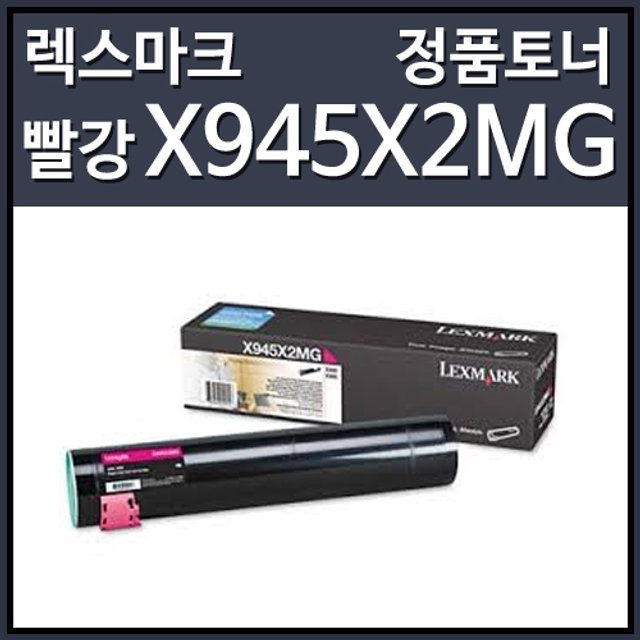 렉스마크 X945X2MG 토너 빨강