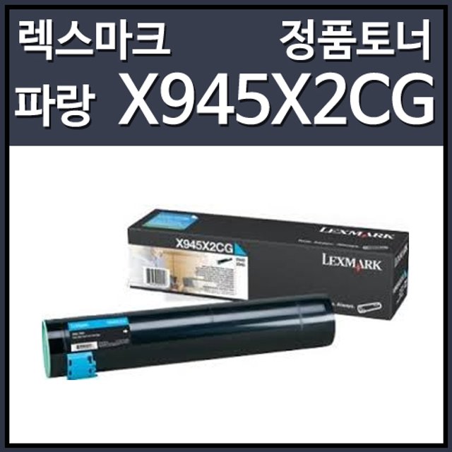 렉스마크 X945X2CG 토너 파랑