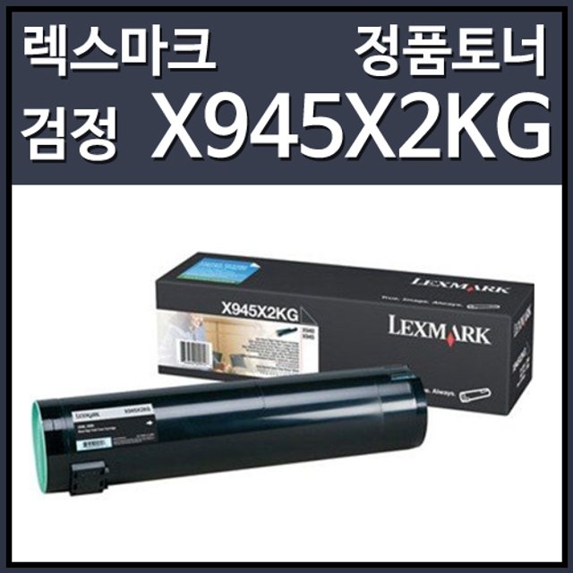 렉스마크 X945X2KG 토너 검정