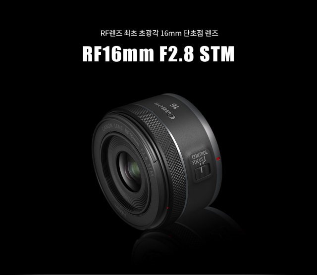 [정품] Canon 렌즈 RF 16mm F2.8 STM