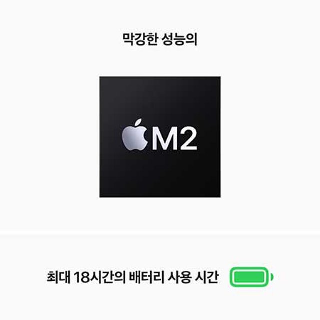 [장기할부] *맥북에어13 M2 GPU 8코어 RAM 8GB SSD 256GB 스페이스그레이 ／ Apple 노트북