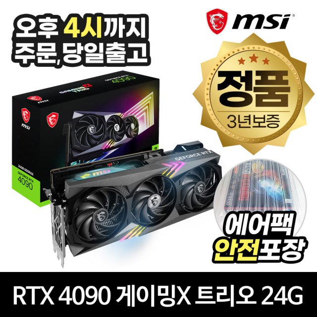 롯데하이마트 | MSI 지포스 RTX 4090 게이밍X 트리오 D6X 24GB 트라이프로져3