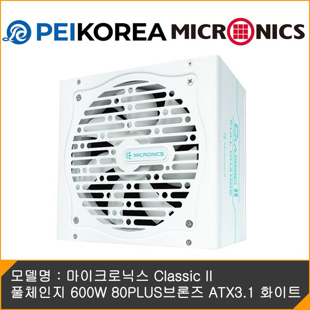 [PEIKOREA] 마이크로닉스 Classic II 풀체인지 600W 80PLUS브론즈 ATX3.1 화이트