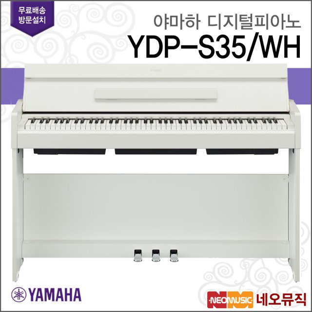 [국내정품]야마하 YDP-S35 WH 디지털 피아노 + 풀옵션 [한국정품]