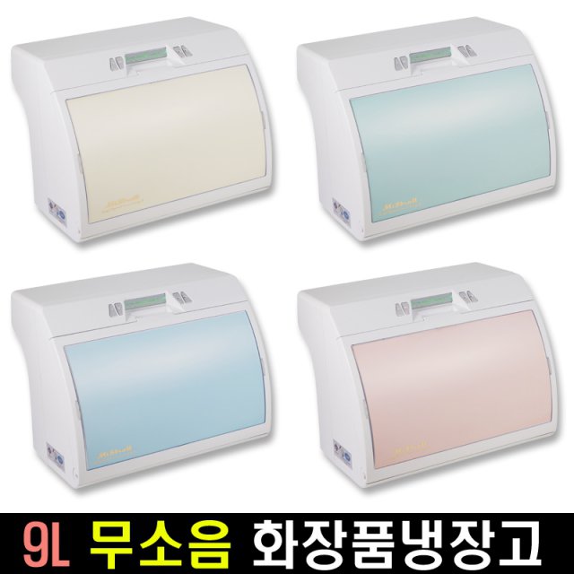 미쉘 무소음 화장품냉장고 9L 20L 25L 신모델 모음전/한국산 미니냉장고