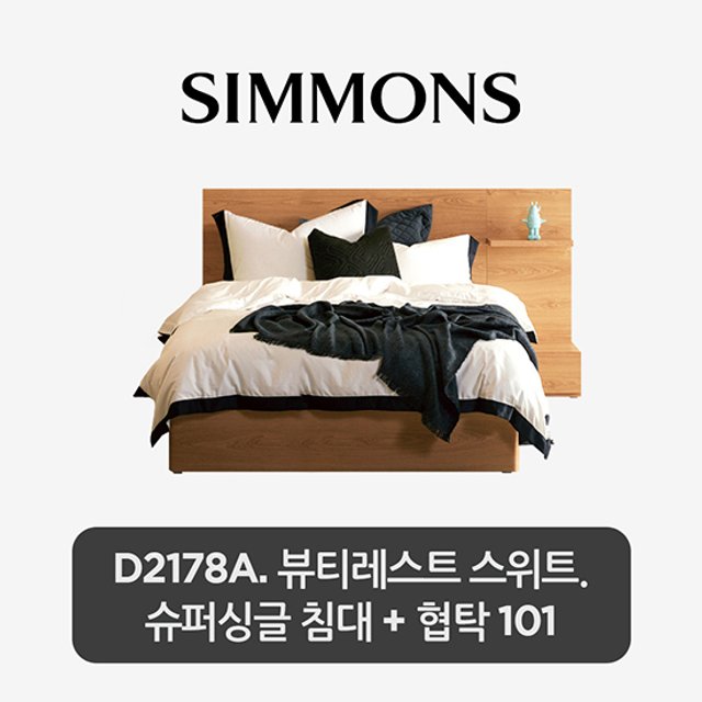 [스마트팩] D2178A. 뷰티레스트 스위트. 슈퍼싱글 침대+협탁 101