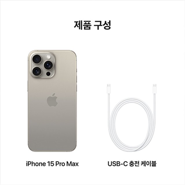 [SKT]아이폰15프로맥스[256GB][내추럴 티타늄][IPHONE15PM]