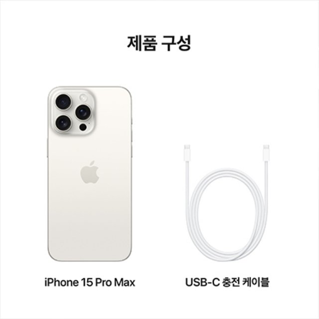 [SKT]아이폰15프로맥스[256GB][화이트 티타늄][IPHONE15PM]