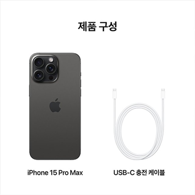 [SKT]아이폰15프로맥스[256GB][블랙 티타늄][IPHONE15PM]