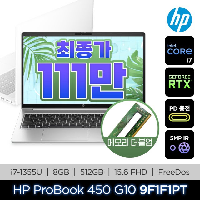 [최종 107만] HP 프로북15 450 G10  i7-1355U 8GB, 512GB, RTX2050, FD