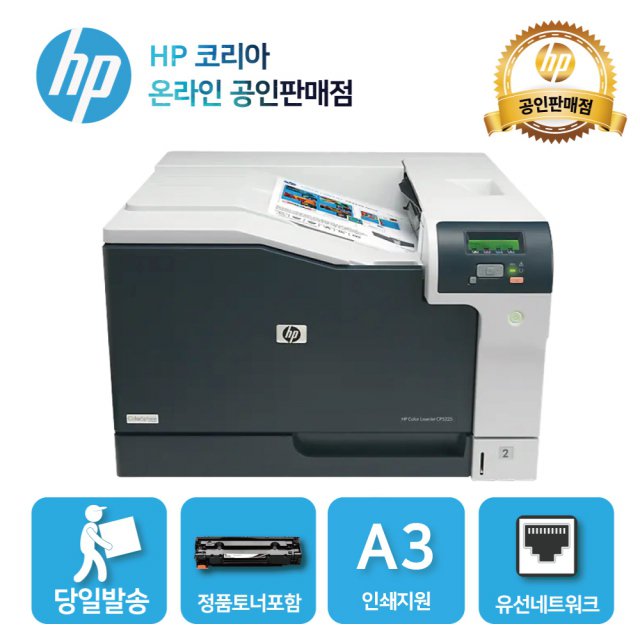 HP A3 컬러 레이저프린터 CP5225n /4색토너 포함/ 유선네트워크