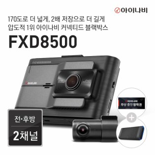 [출장장착권증정] 블랙박스 FXD8500 32GB 커넥티드 패키지 / 전후방 FHD 2채널