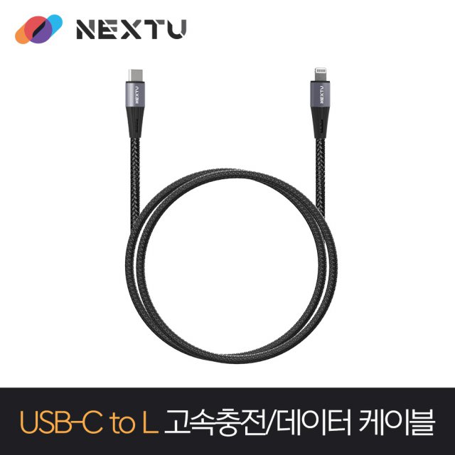 NEXT-CL8102U2 USB-C 라이트닝8핀 고속충전케이블1m