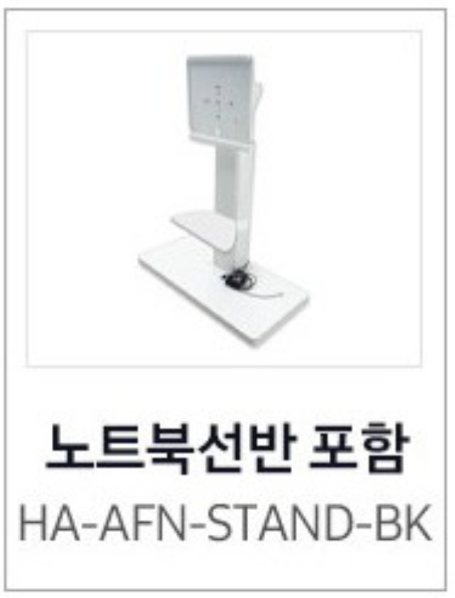 삼성 플립프로(Pro) 65인치 전용 스탠드(HA-AFN-STAND-BK)