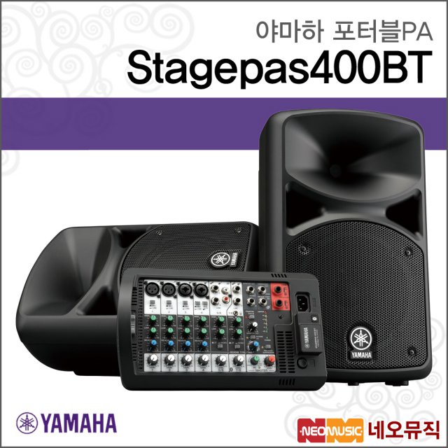 야마하 Stagepas400BT 포터블PA /스피커 믹서 패키지
