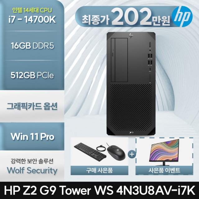 [최종 207만/모니터 증정] HP Z2 워크스테이션 G9 4N3U8AV i7-14700K (16GB/512GB NVMe/Win11Pro)