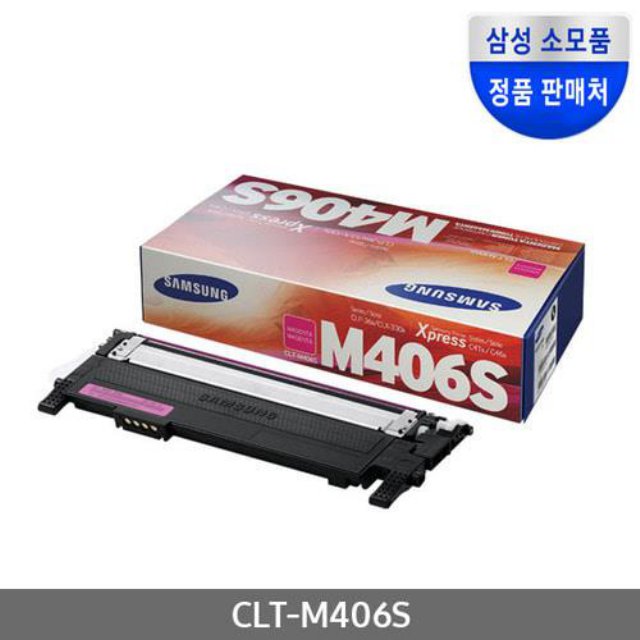 [삼성전자] CLT-M406S (정품토너/빨강/1,000매)