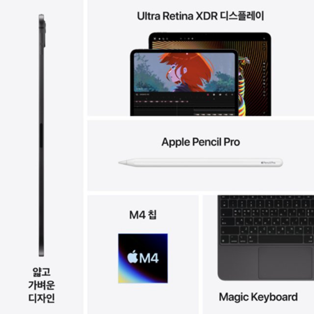  아이패드 프로 11 M4 Wi-Fi 1TB Nano-texture 글래스 - 스페이스 블랙 [MWR63KH/A]