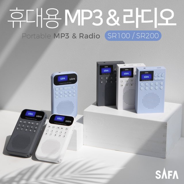 사파 휴대용 MP3 FM 무선효도 라디오 [SR100]