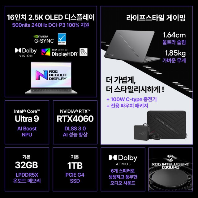 ASUS ROG 제피러스 G16 GU605MV-QR229W 게이밍 노트북 인텔U9-185H/32GB/RTX4060/WQXGA OLED DCI-P3 100%