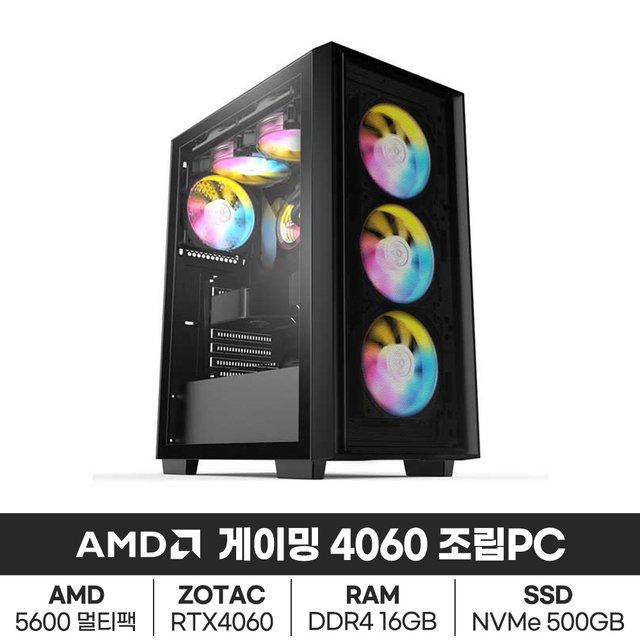 AMD 라이젠5 5600 멀티팩_RTX 4060 게이밍/게임용 컴퓨터본체 데스크탑컴퓨터 조립컴퓨터 조립PC