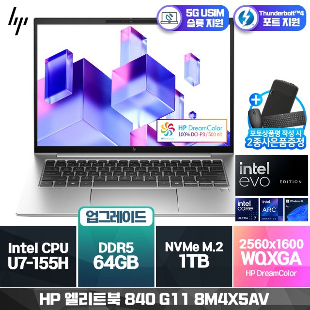 엘리트북 840 G11 8M4X5AV U7-155H (16GB/ 1TB/ Win11Pro) [64GB RAM 구성(32GBx2)]