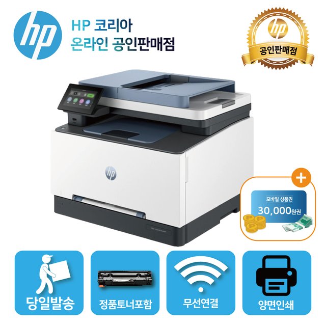 [상품권 행사]HP 컬러 레이저젯 프로 복합기 3303SDW /4색토너 포함/ 양면인쇄+유무선 네트워크