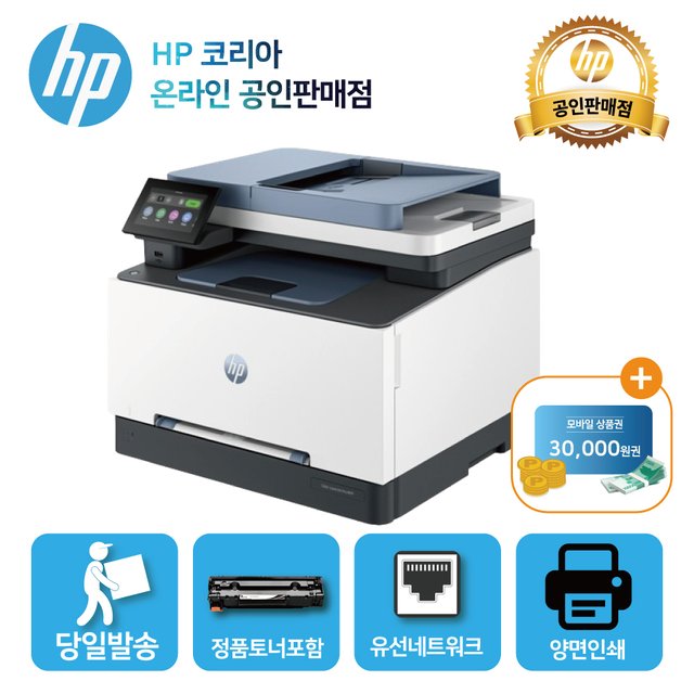 [상품권 행사]HP 컬러 레이저젯 프로 복합기 3303FDN /4색토너 포함/ 양면인쇄+유무선 네트워크