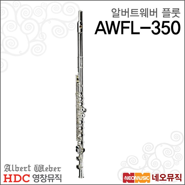 영창알버트웨버 AWFL-350 플룻 / Albert Weber Flute