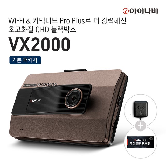 [출장장착권+GPS증정] 아이나비 VX2000 32GB 기본패키지 / QHD & FHD 2채널 블랙박스