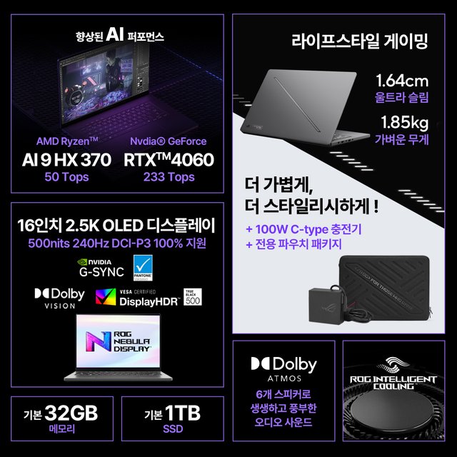 ASUS ROG 제피러스 G16 GA605WV-QR066W 라이젠 AI 9 HX 370/RTX4060/OLED DCI-P3 100%/Win1