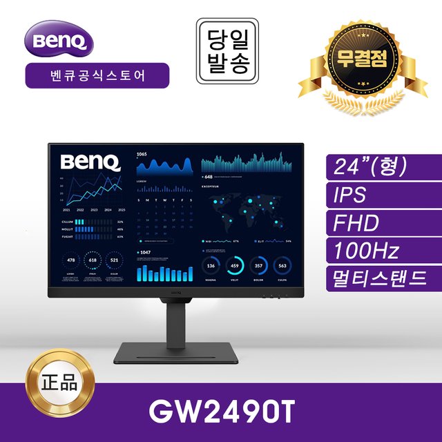 -공식- BenQ GW2490T 아이케어 무결점 멀티스탠드 모니터 (IPS/FHD/100Hz)