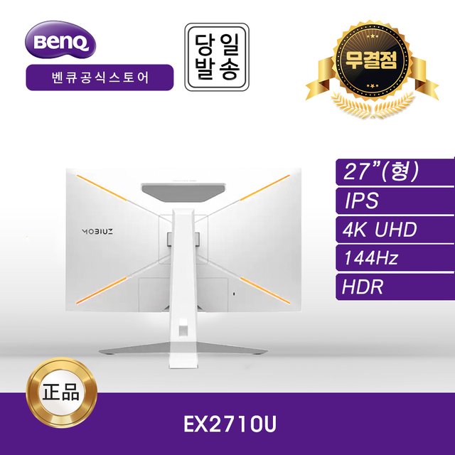 -공식- BenQ MOBIUZ EX2710U 게이밍 무결점 모니터 (IPS/4K/144Hz)