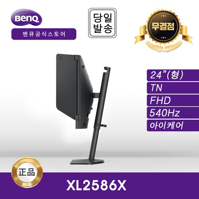 -공식- BenQ ZOWIE XL2586X 게이밍 무결점 모니터 멀티 스탠드 (TN/FHD/540Hz)