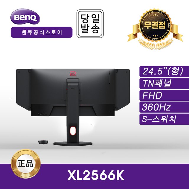 -공식- BenQ ZOWIE XL2566K 게이밍 무결점 모니터 멀티 스탠드 (TN/FHD/360Hz)