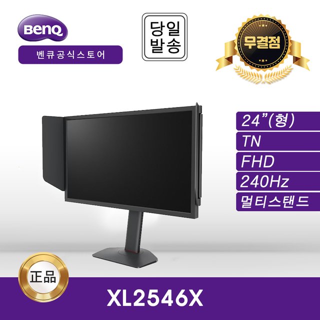 -공식- BenQ ZOWIE XL2546X 게이밍 무결점 모니터 멀티 스탠드 (TN/FHD/240Hz)